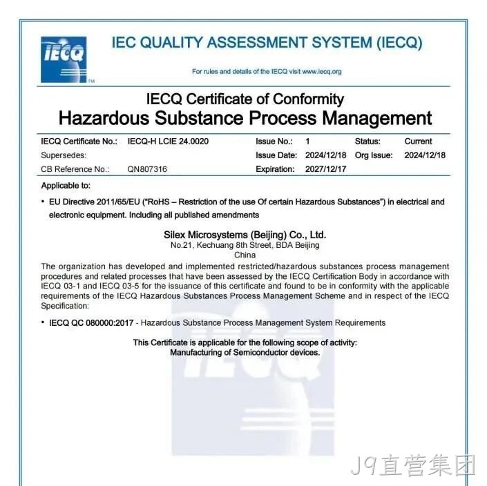 J9直营集团顺利通过QC080000体系认证