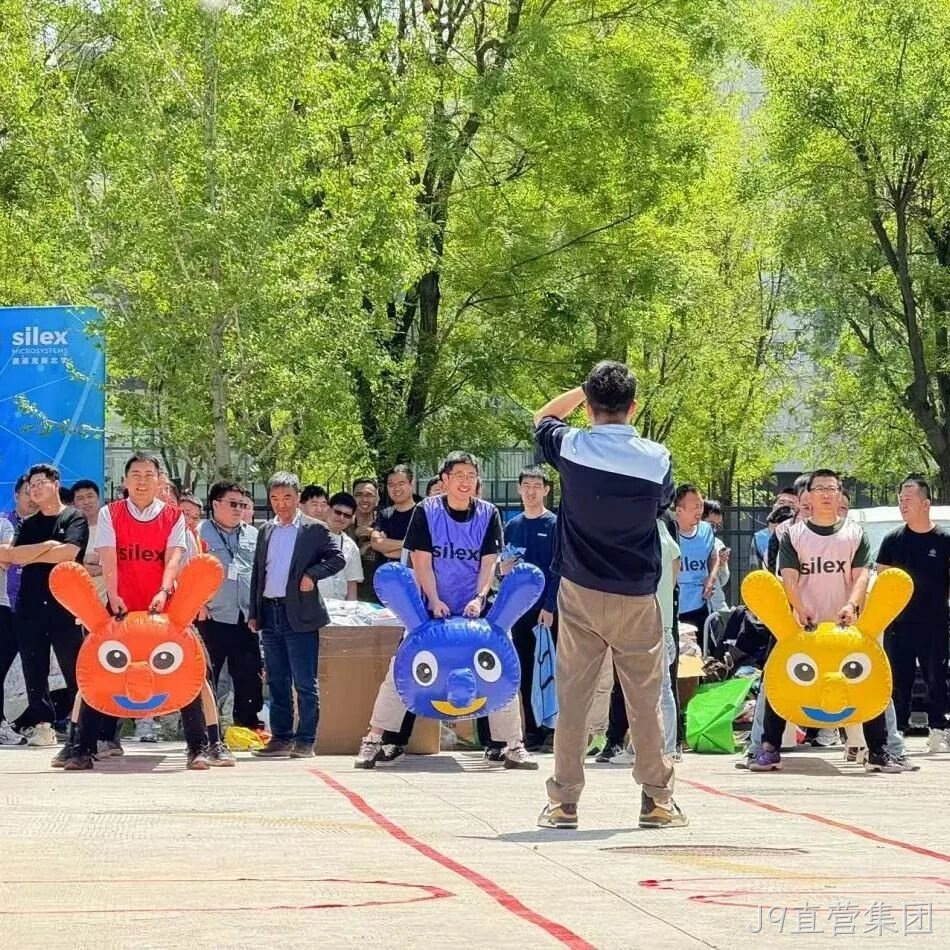 J9直营集团举办2025趣味运动会