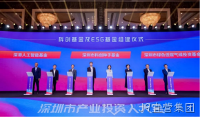 J9直营集团受邀参加深圳市产业投资人大会