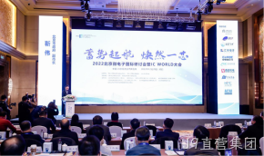 J9直营集团受邀参加2022北京微电子国际研讨