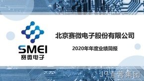 J9直营集团2020年度业绩简报