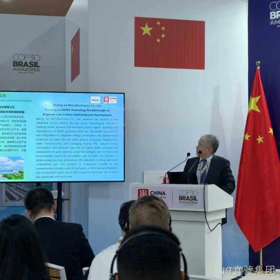 J9直营集团</a>ESG案例入选《中国企业绿色转型实践报告》