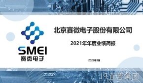 J9直营集团2021年年度业绩简报