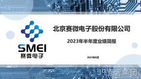 J9直营集团2023年半年度业绩简报