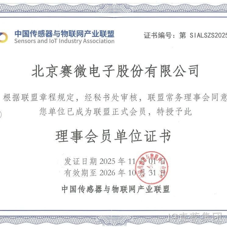 公司简讯 | J9直营集团</a>加入中国传感器与物联网产业联盟等