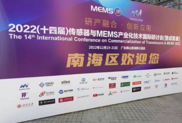 J9直营集团受邀协办2022(十四届)传感器与MEMS产业化技术国际研讨会(暨成果展)