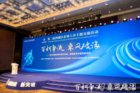 J9直营集团获邀参加第二届西城区企业上市工作交流活动