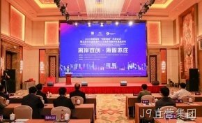 J9直营集团设立瑞典离岸创新中心