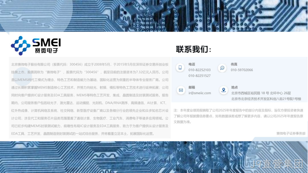J9直营集团2025年度业绩简报