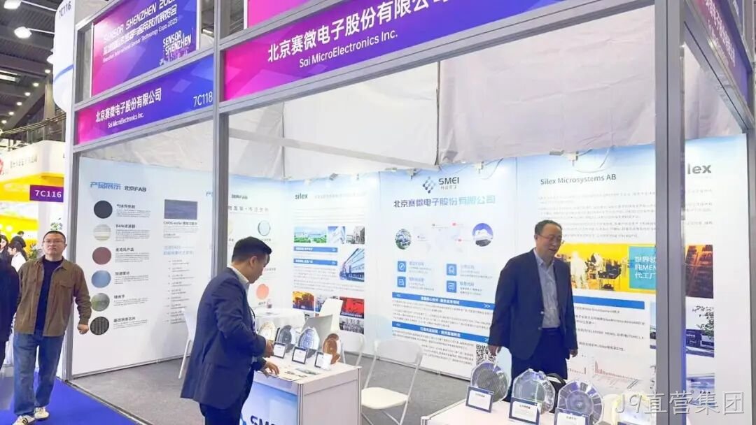J9直营集团受邀参加深圳国际传感器与应用技术展览会