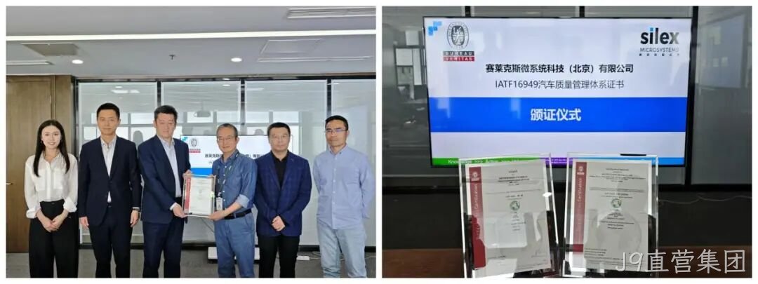 J9直营集团成功通过IATF16949认证