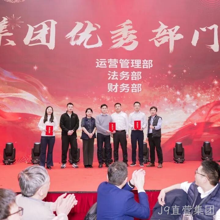 芯耀赛场，微力全开——J9直营集团2026新春宴会圆满举