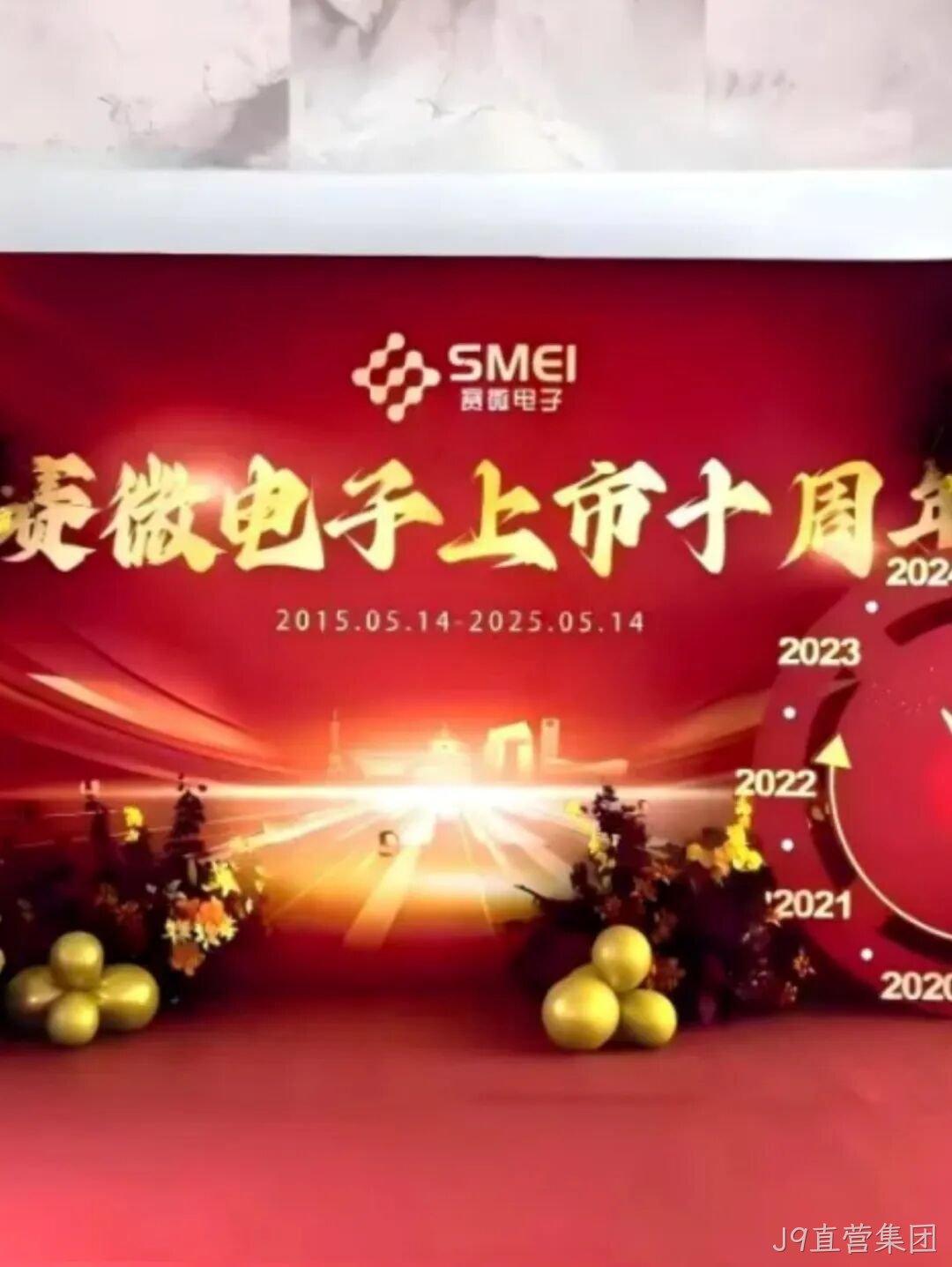 J9直营集团2025年度十大新闻盘点