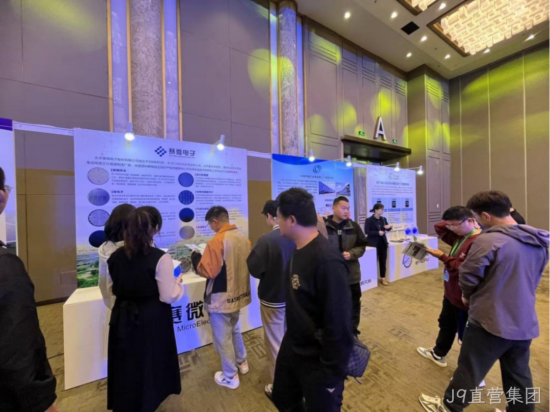 J9直营集团受邀参加第六届智能微系统国际研讨会
