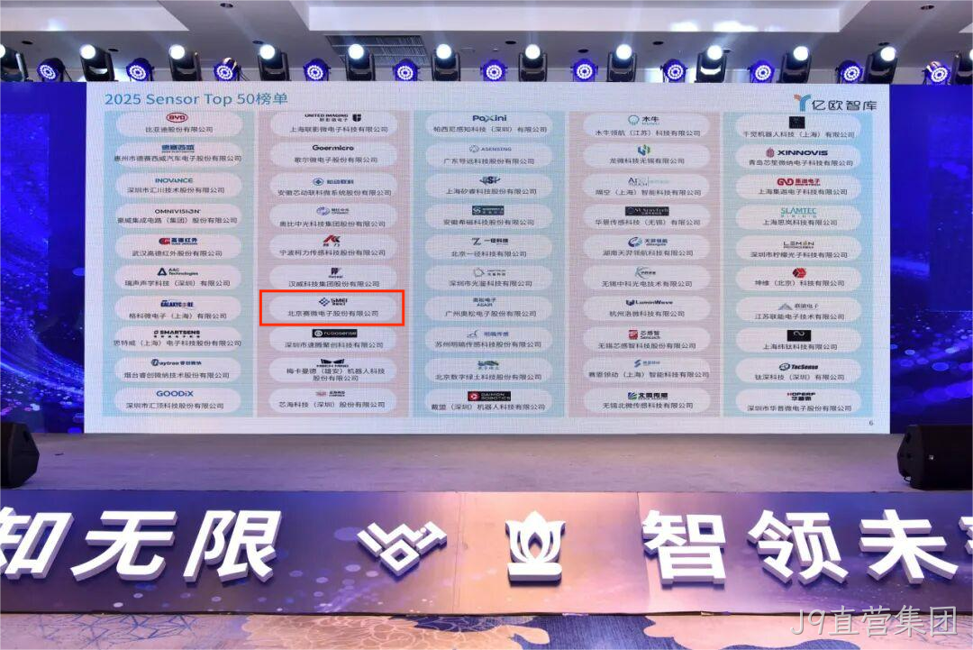 J9直营集团入选2025 Sensor Top 50 榜
