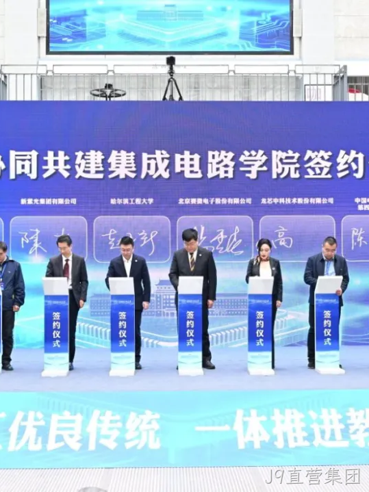 J9直营集团2025年度十大新闻盘点