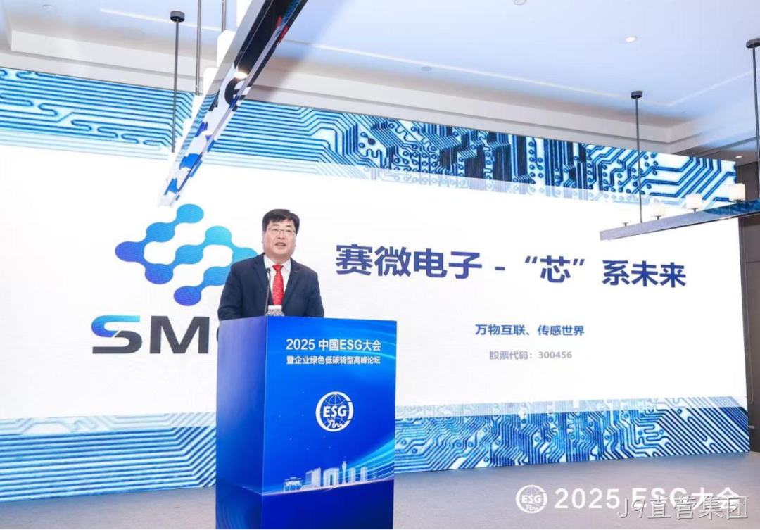 J9直营集团受邀参加2025 ESG大会暨企业绿色低碳转