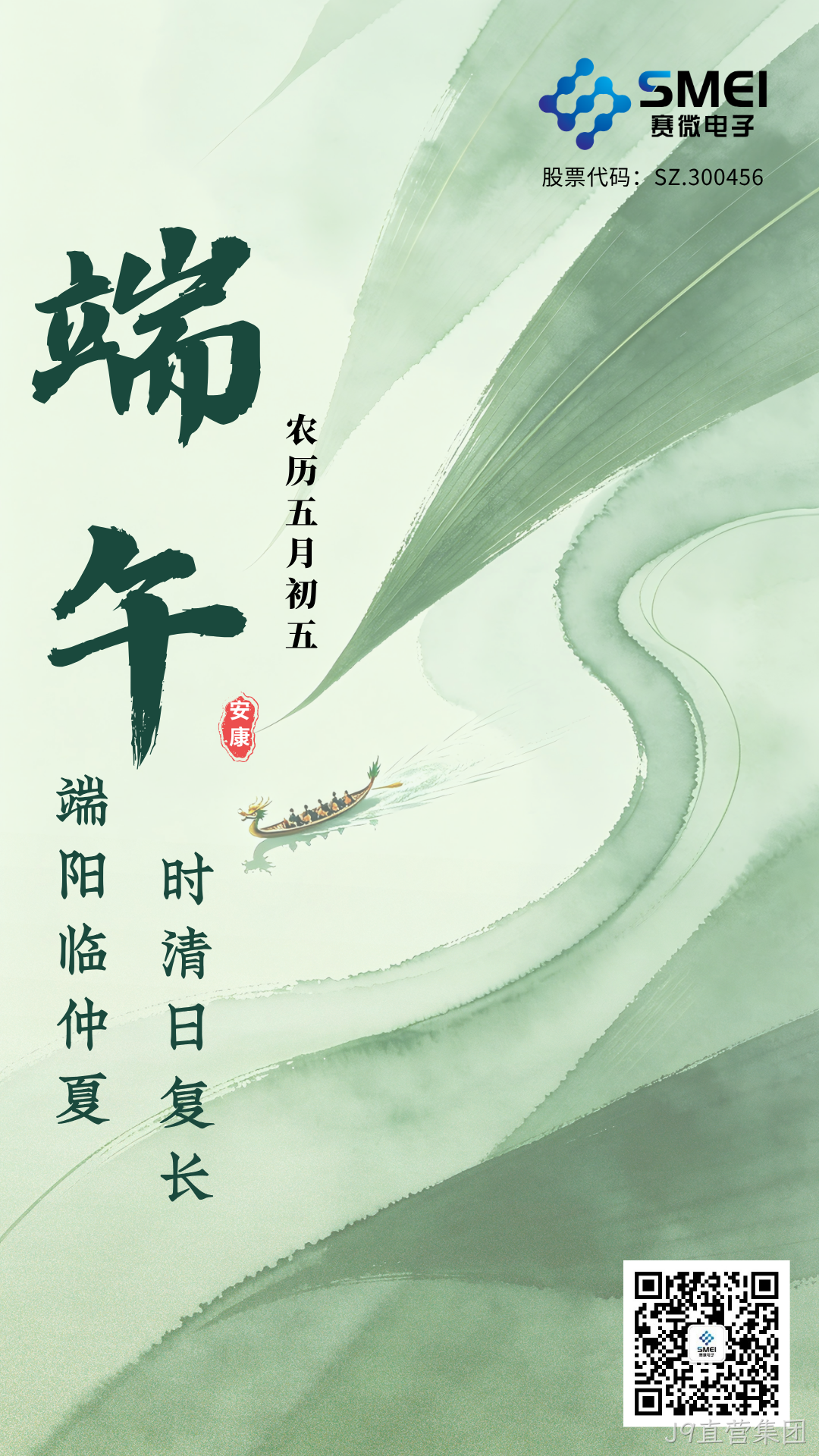 J9直营集团恭祝大家端午安康！