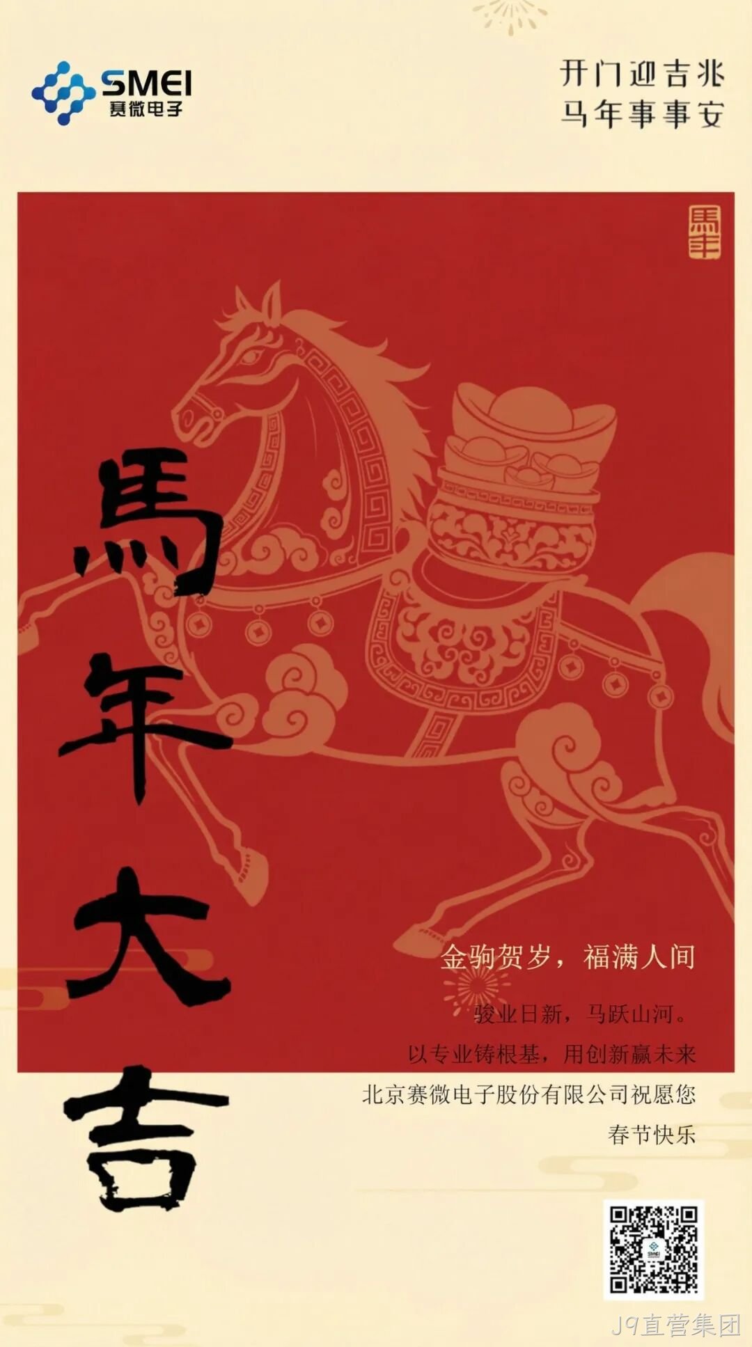 J9直营集团恭祝大家新春快乐！