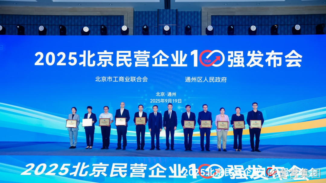 J9直营集团荣登北京民营企业科技创新百强榜