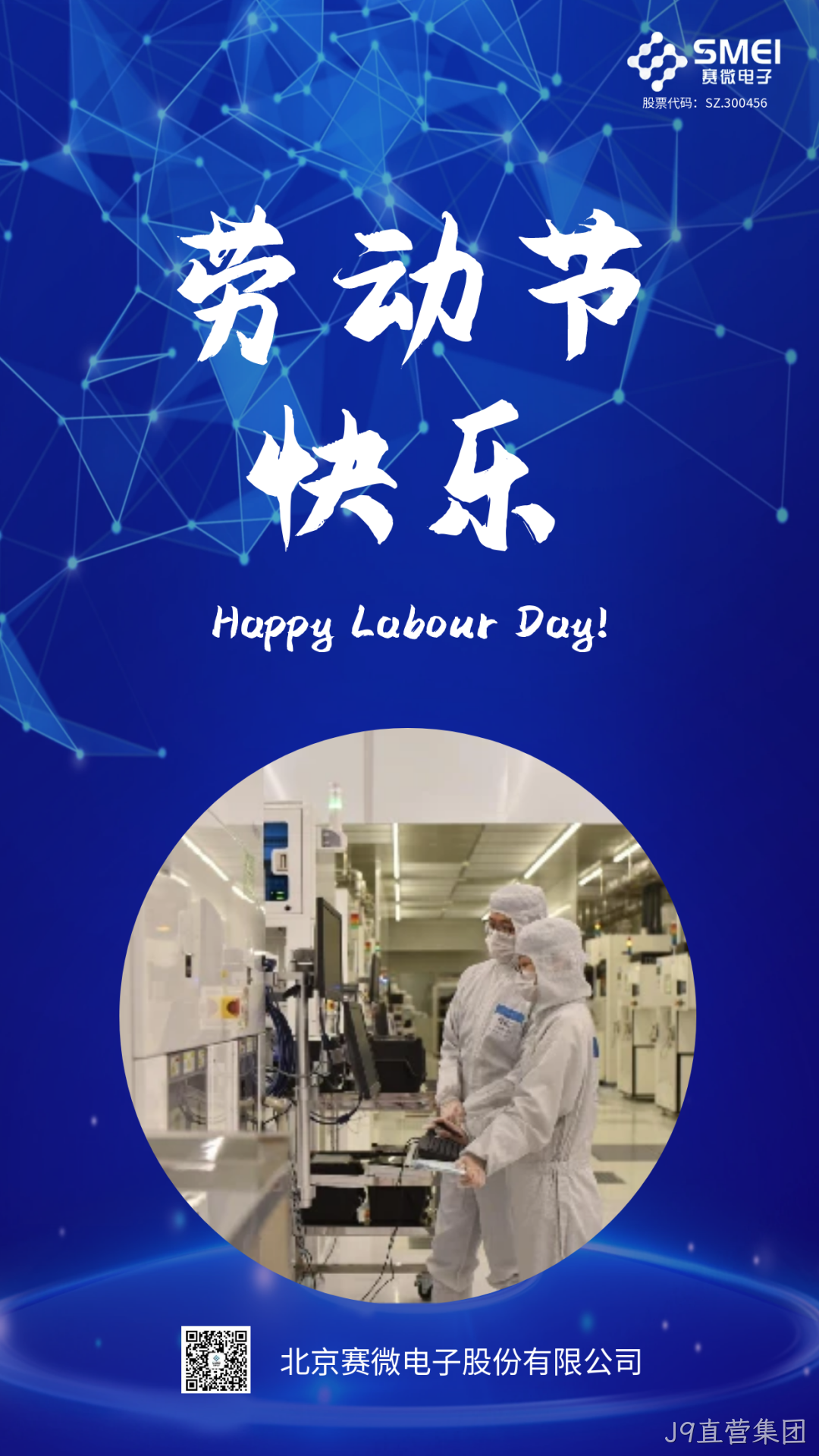 J9直营集团恭祝大家劳动节快乐！