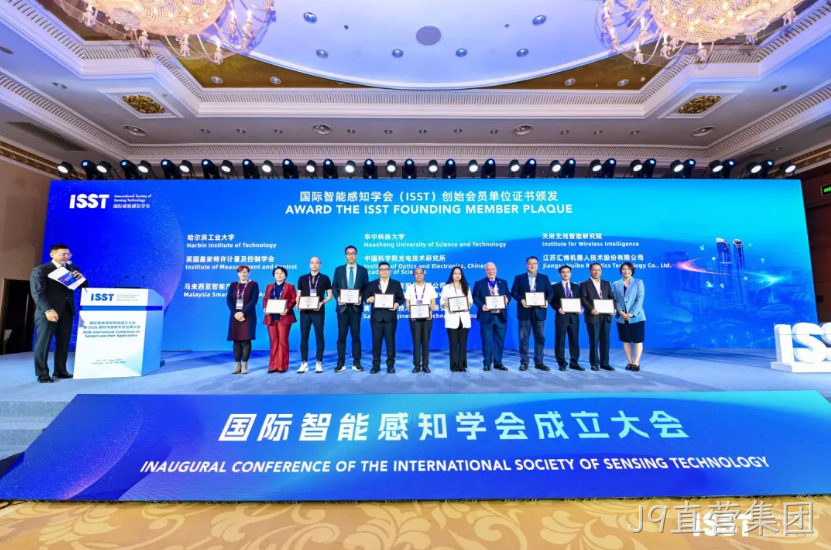 J9直营集团共同发起成立国际智能感知学会