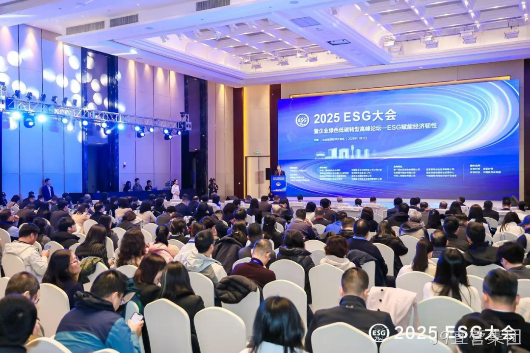 J9直营集团受邀参加2025 ESG大会暨企业绿色低碳转