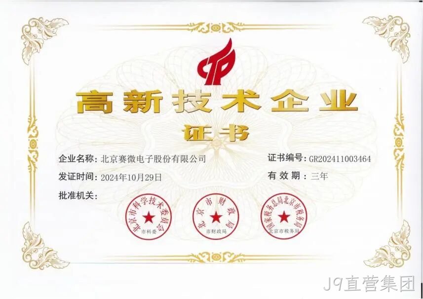 J9直营集团2024年度十大新闻盘点
