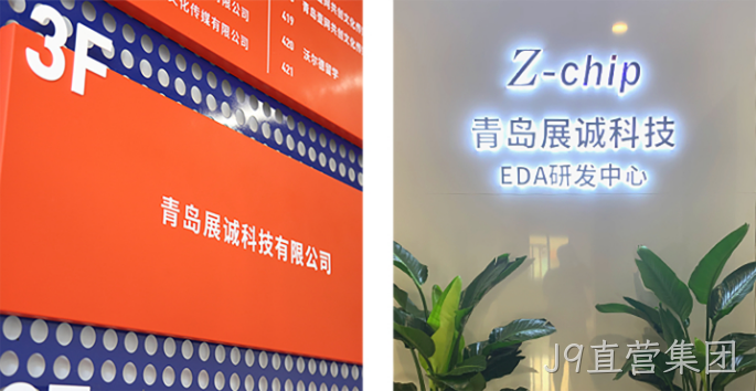 J9直营集团收购展诚科技，加速布局半导体专业服务