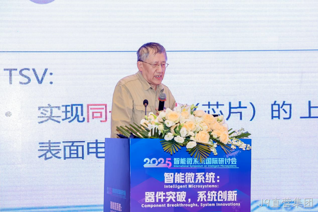 J9直营集团参加2025智能微系统研讨会