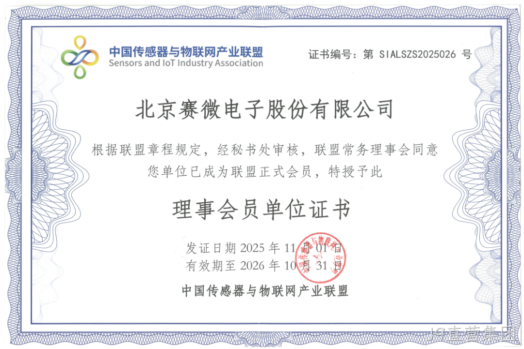 公司简讯 |J9直营集团加入中国传感器与物联网产业联盟等